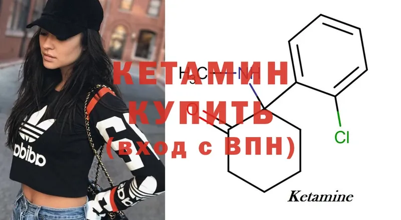 КЕТАМИН ketamine  Луза 